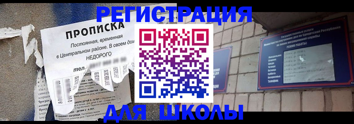 прописка для школы в Сортавале